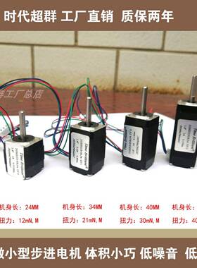 两相四线28/20BYG微型步进电机1.8度小型马达机身长24/34/40/50MM