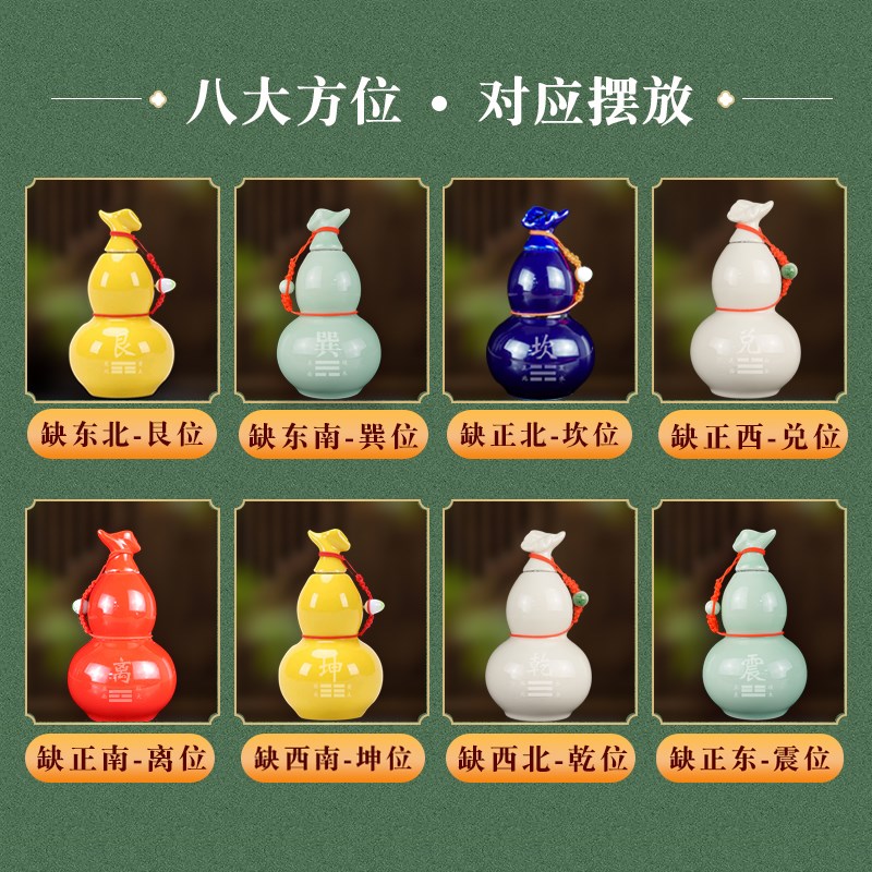 房屋缺角补角葫芦瓶子摆件陶瓷开盖西南坤卦兑艮乾八卦五行补角牌