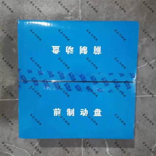 长安欧尚X5 X7前刹车盘后制动盘摩擦盘碟刹盘式 原厂包邮CTCS