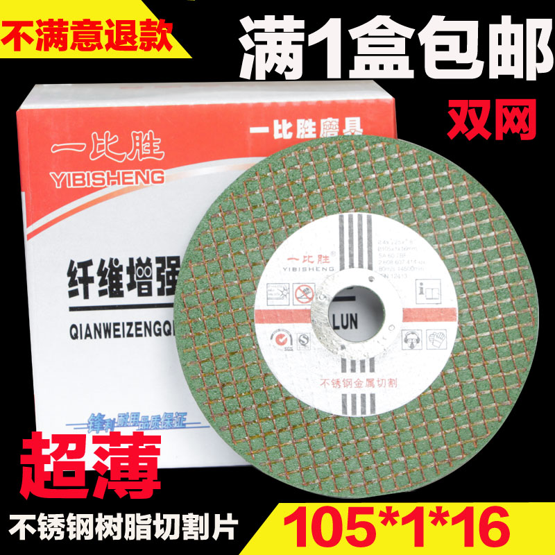 一比胜不锈钢角磨机切割片金属削铁王砂轮片磨光片打磨片