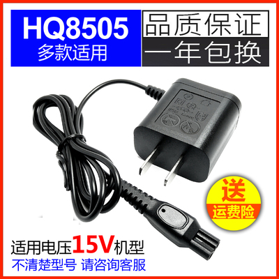 理发器电推剪充电器线QC5130 5530 5570 HC5450 3426 5447