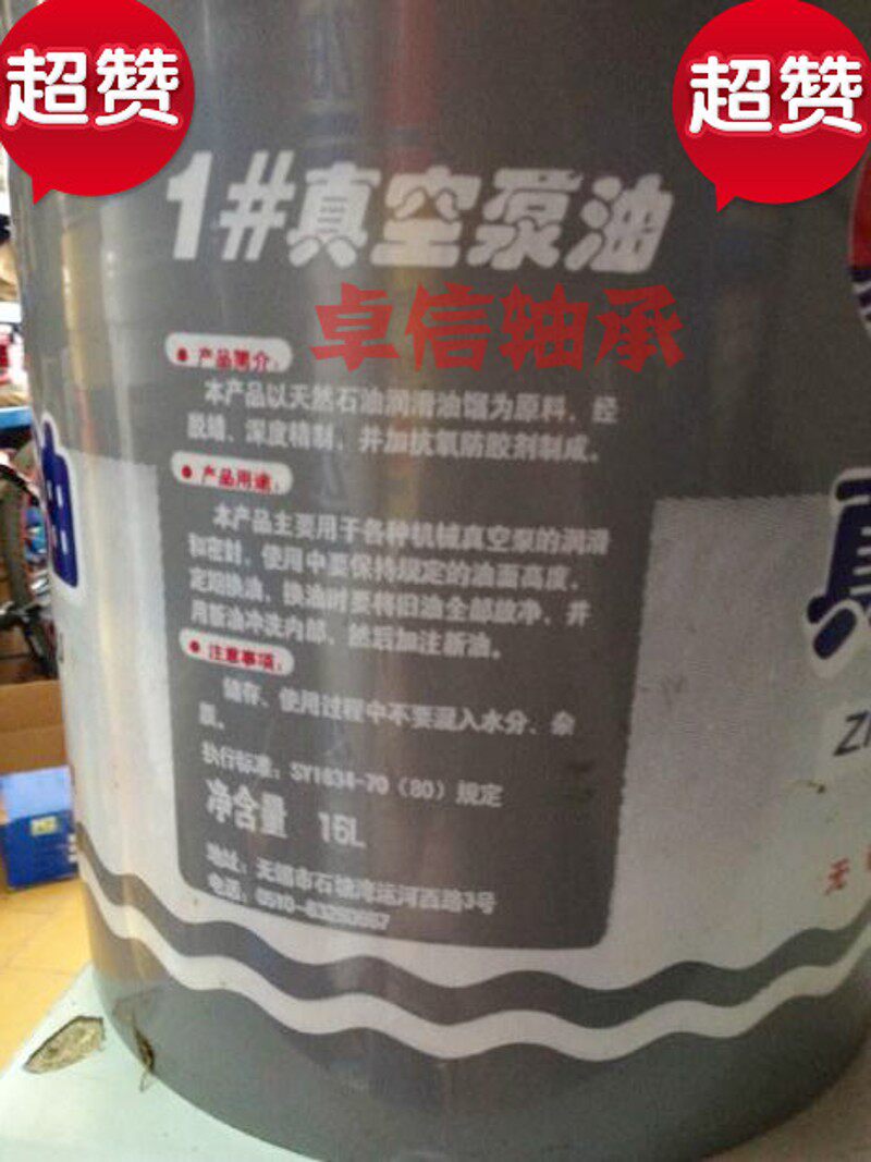 海石1号 100号真空泵油 润滑油16升装江浙沪包邮