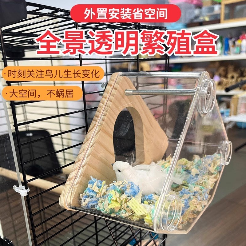 透明鹦鹉繁殖箱虎皮牡丹玄凤鹦鹉鸟窝挂窝鹦鹉窝保暖鸟笼配件用品