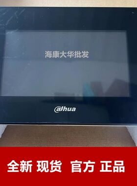 大华DH-VTH1500B 7寸半数字室内机楼宇可视对讲门禁机