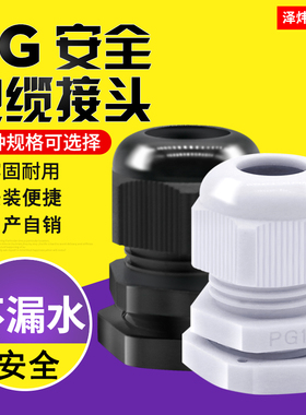 优质尼龙电缆防水接头PG7/9/11/13.5/16/19/21/25/29/36/42/48/63