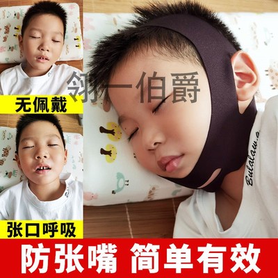 口呼吸矫正带防止嘴巴张开流口水闭嘴神器防睡觉张嘴止鼾带成人