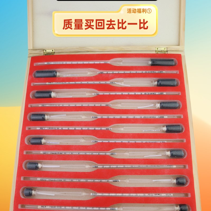 包检密度计十四支装单支0.6-2.0高精度木盒套装单支塑料盒0.001