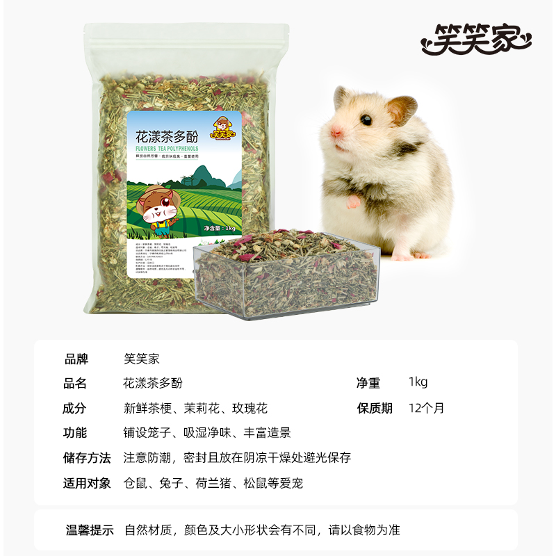 仓鼠垫料茶多酚去味清香除臭金丝熊花草玫瑰造景花枝鼠冬天用品