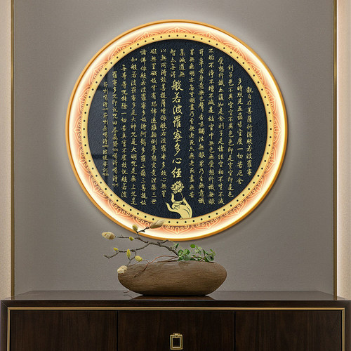 般若波罗蜜多心经字画客厅挂画LED带灯画圆形玄关装饰画茶室禅意