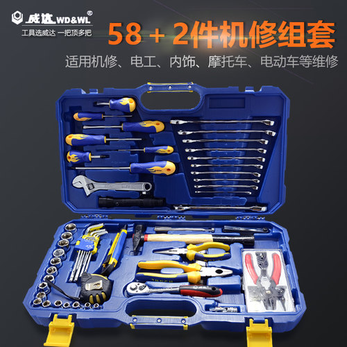 威达58+2件机修维修套筒组套多功能汽修汽保维修手动组合套装工具