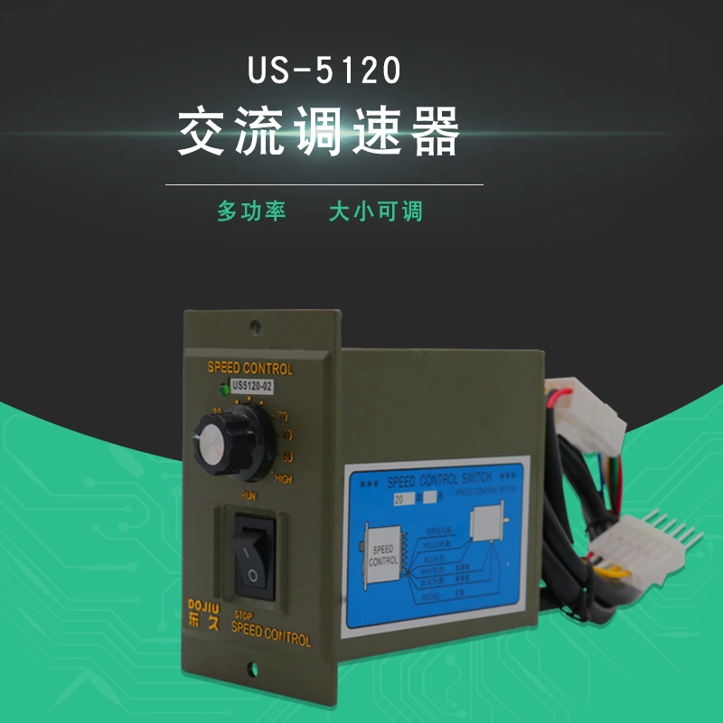 电机马达调速器US560-02/590/5120/315/425/540/206-02控减速开关