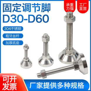 不锈钢304重型脚杯D30-60机械机床固定地脚可调节支撑脚调节脚