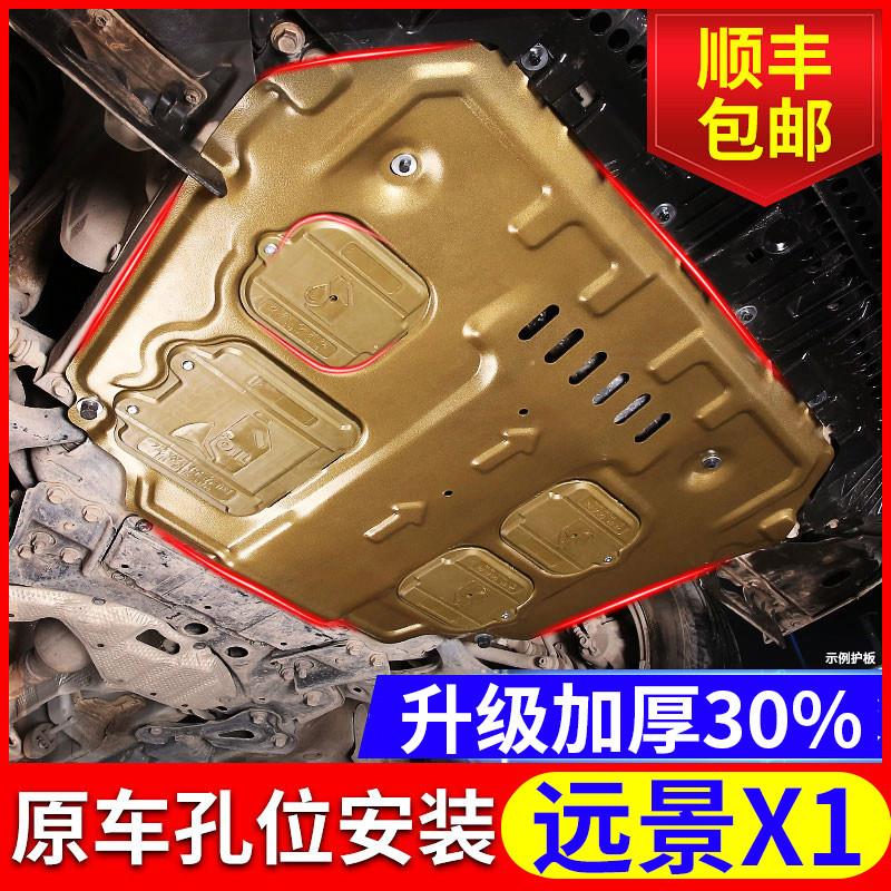 远景X1发动机护板专用17款吉利远景X1底盘下护板原厂装甲改装全包