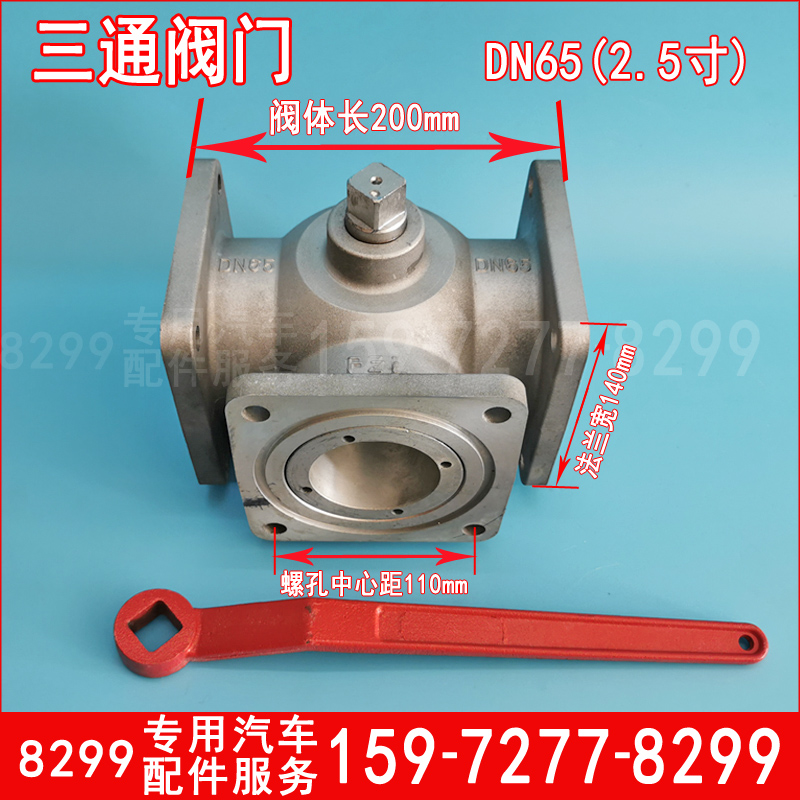 洒水车油罐车配件程力DN50阀门DN65DN80三通球阀2寸3寸铝合金开关