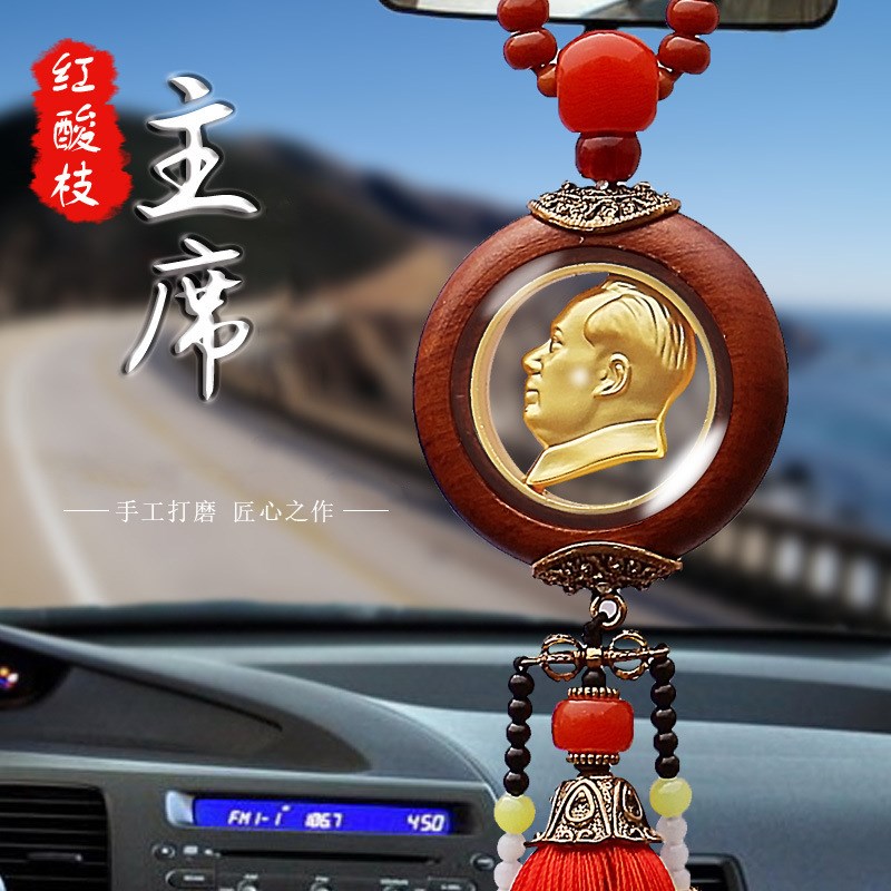 汽车挂件车内毛泽东头像红酸枝桃木车挂后视镜吊坠车上装饰品