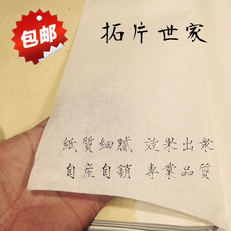 拓片专用宣罗纹宣纸 棉连宣纸 印刷碑拓 拓片工具 专用纸 包邮