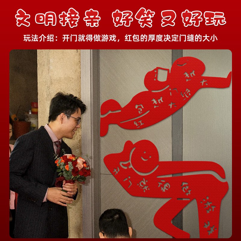 女方堵门门贴结婚接亲游戏卡通搞笑动作拦门贴纸创意婚礼拍照道具