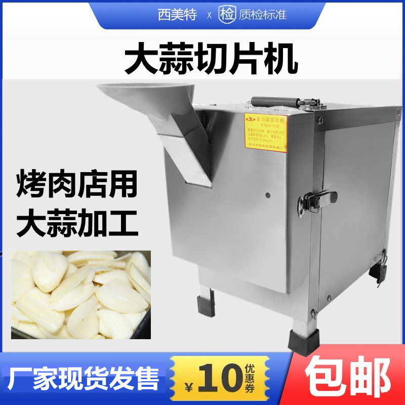 电动大蒜切片机家用小型切蒜片神器切姜片切蒜器烤肉店专用