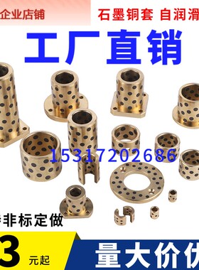 自润滑MPWZ无油黄铜石墨止推垫片JTW10 12 16 20 25 30 35 40 50