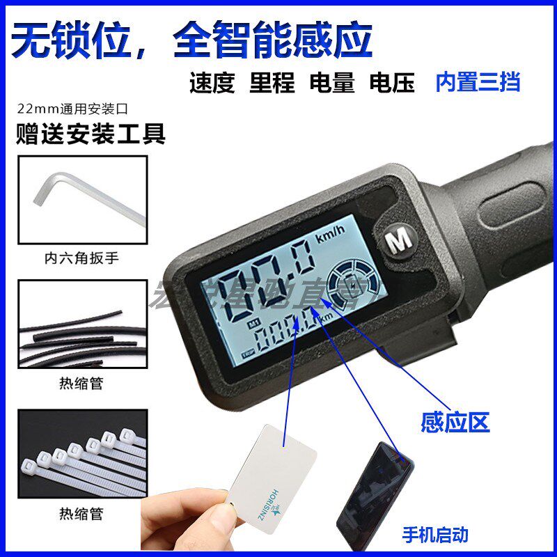 代驾车智能转把折叠车NFC功能调速把显速度里程改装车零配件