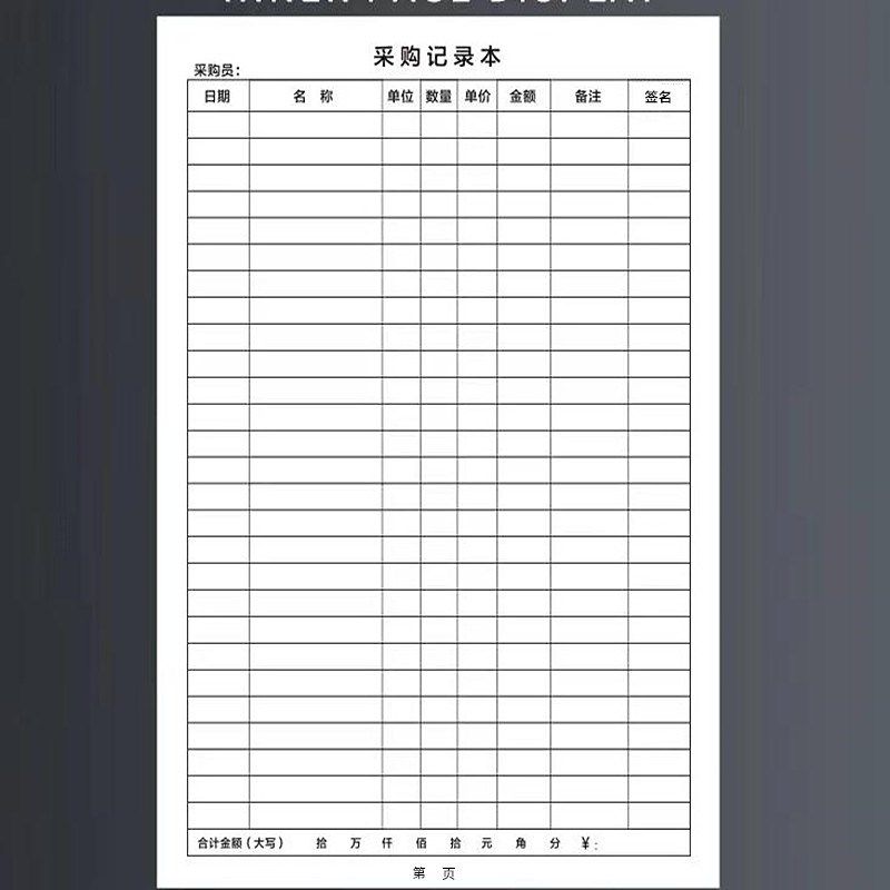 采购记录本商品进货登记本采购记账本食品餐饮饭店酒店采购明细表