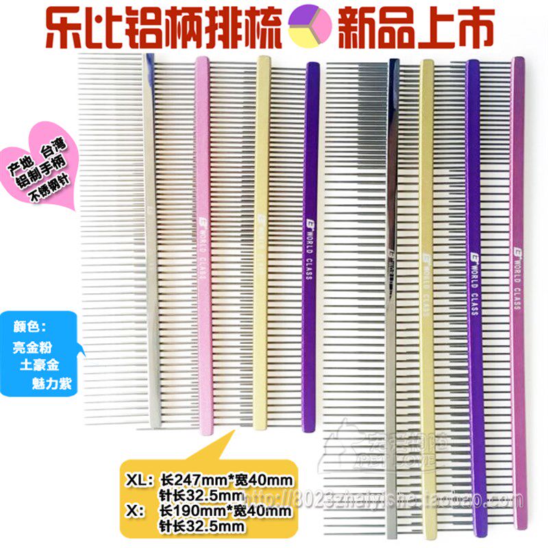 乐比排梳比利时挑毛梳泰迪狗狗猫咪梳子宠物梳直排梳开结梳拉毛梳