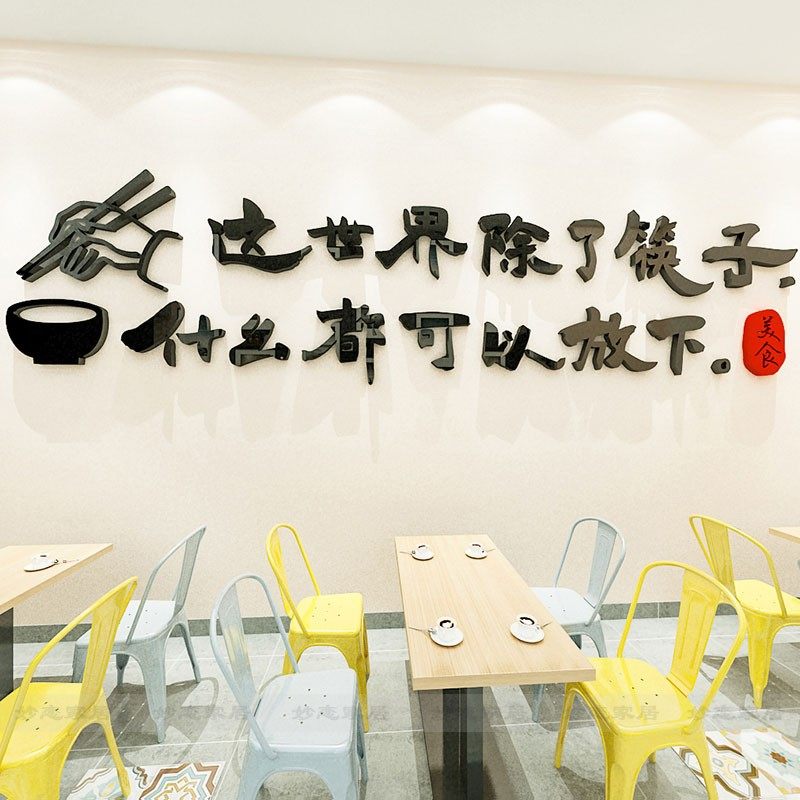 饭店小吃店背景墙装饰贴纸3d立体火锅店餐厅面馆环境布置创意墙贴,家居饰品,软装墙贴,淘宝优惠券,粉丝福利购,淘宝优惠卷