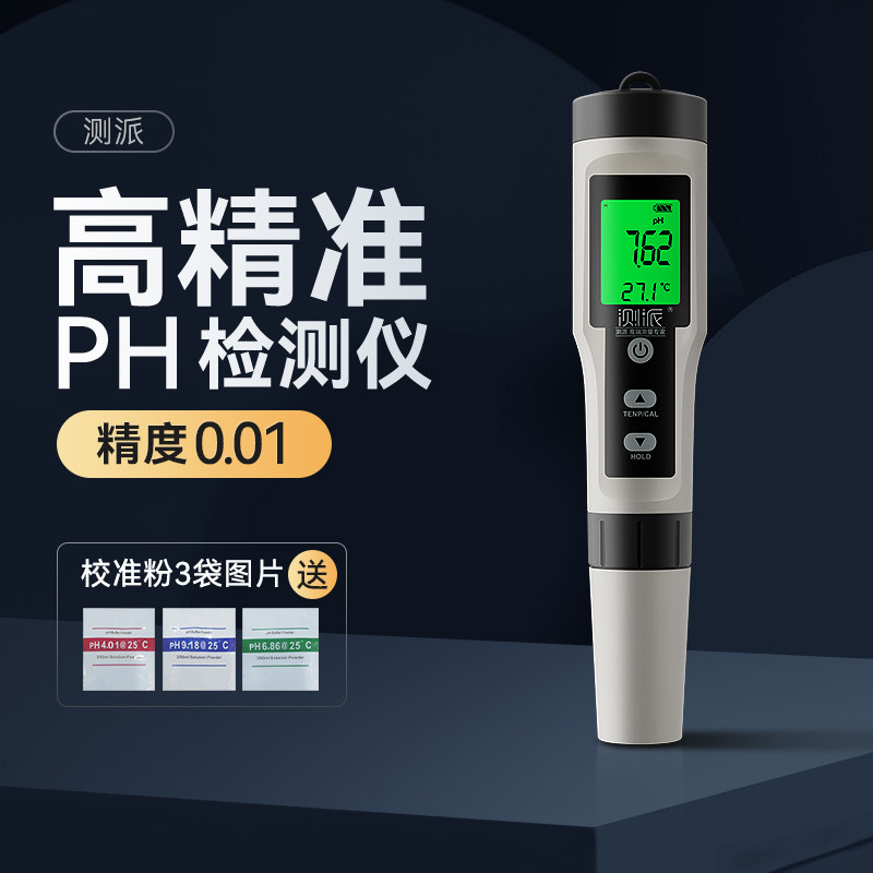 三合一多功能酸碱度PH检测笔tds水质测试高精准饮用水鱼缸水温计