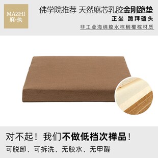 佛学院金刚跪垫子麻芯乳胶正坐跪拜磕头英雄打坐禅垫冥想膝盖跪坐