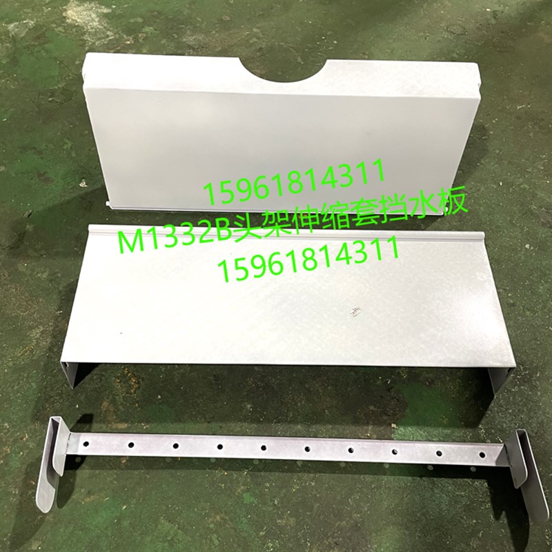 M1332B头架挡水罩壳伸缩套 防水板 M1432B砂轮架防护外圆磨床配件