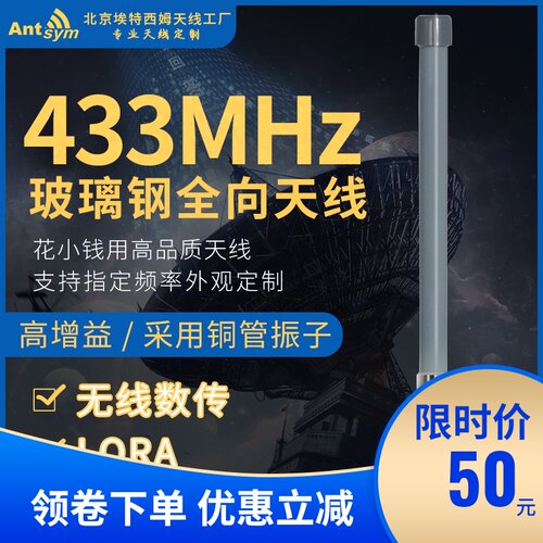 433/450/470MHz玻璃钢天线数传lora网关中继台对讲室外高增益天线