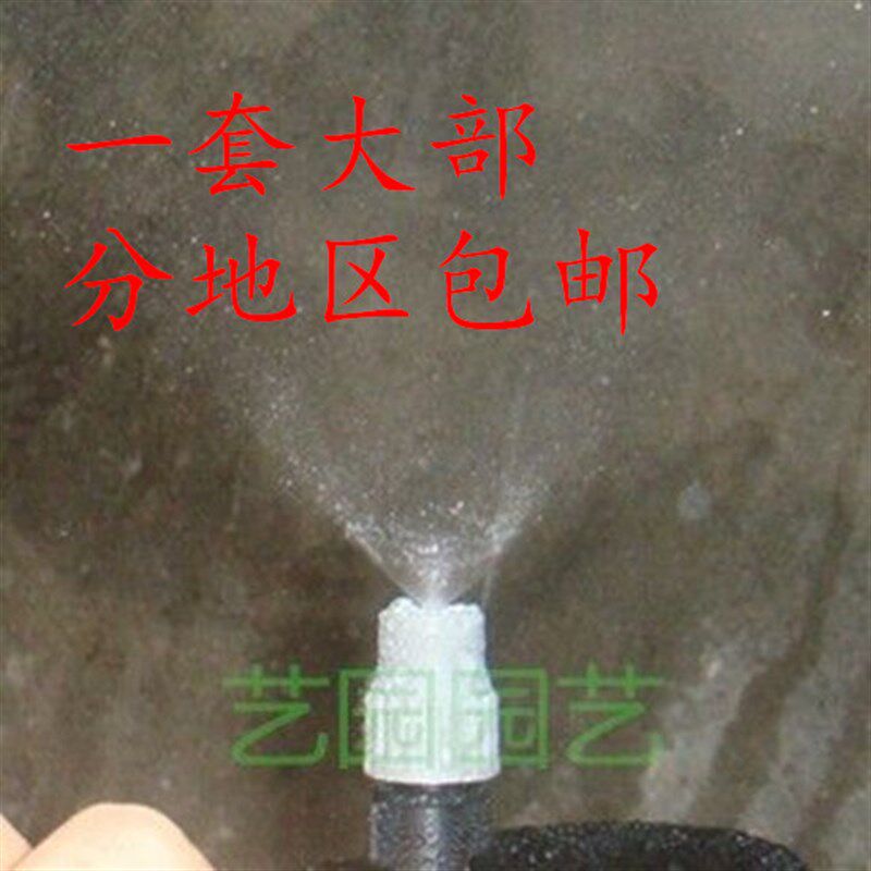 包邮8-12mm毛管降温加湿可调节可关闭雾化微喷头淋花浇水灌溉园艺