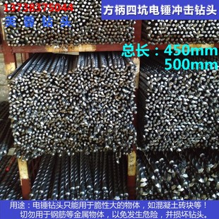方头500mm加长合金冲击钻50公分方柄四坑电锤钻头穿墙水泥钻10