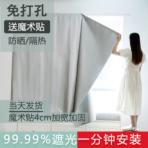 魔术贴成品全遮光窗帘2025新款遮阳布防晒隔热免打孔安装卧室阳台