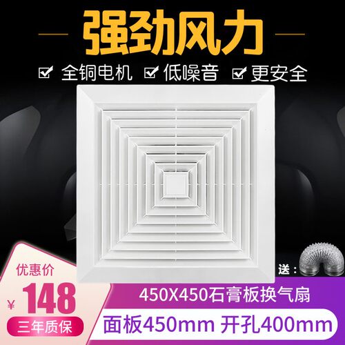 石膏板工程换气扇450X450强力静音吊顶天花吸顶式45x45通风排气扇