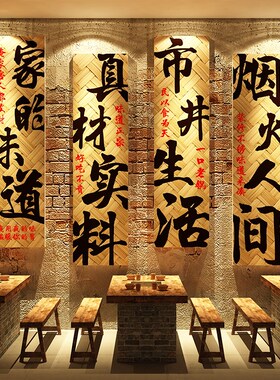 网红打卡市井风格火锅店墙面装饰复古破创意餐饮氛围壁画地摊布置