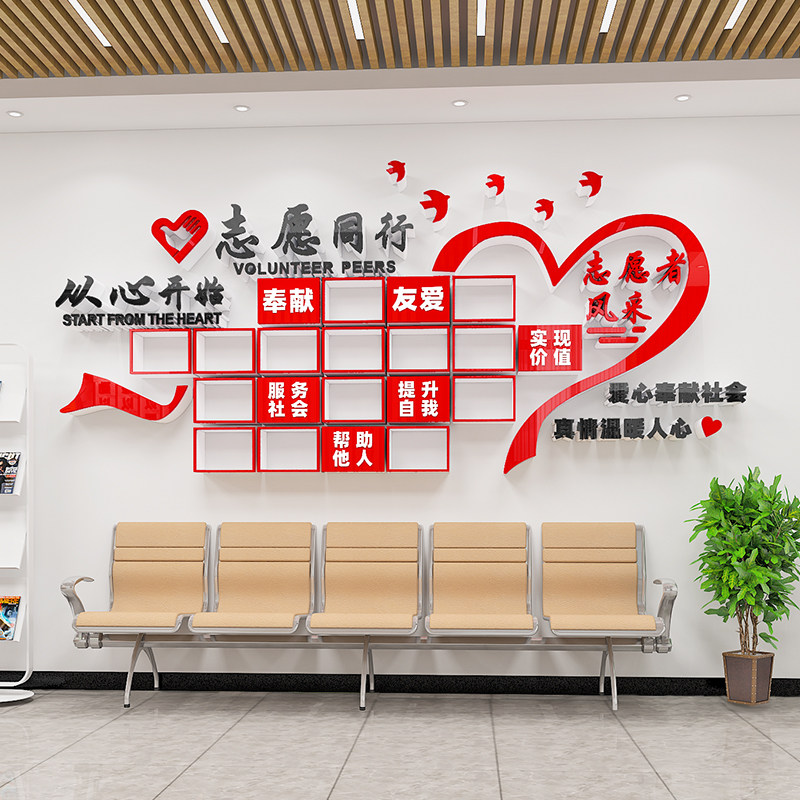 志愿者文化墙贴风采照片墙爱心驿站之家活动室墙面装饰布置Logo墙