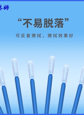 海绵刷子CM-FS719净化擦拭棒无尘工业蓝杆塑棉签镜头布头500支/包