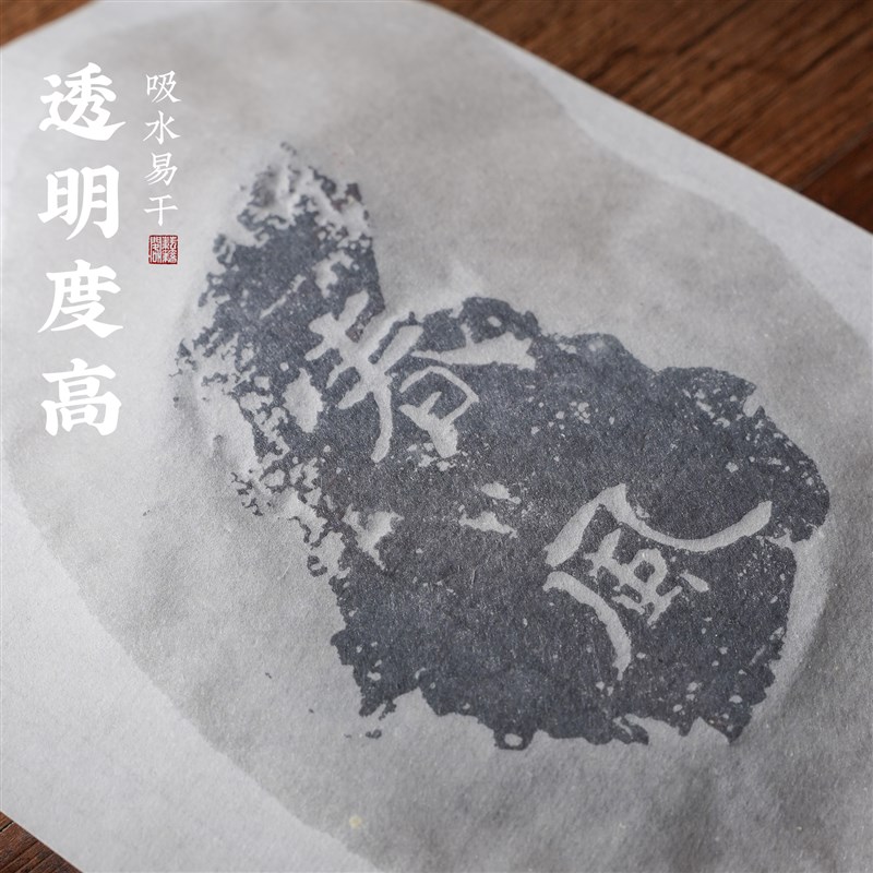 耘籍阁手工连史纸拓印篆刻拓印纸转印纸印章印泥印床印谱专用宣纸