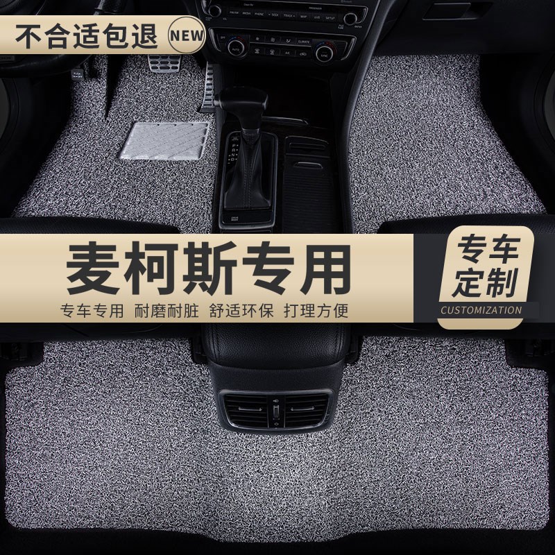 丝圈汽车脚垫地垫车垫适用麦柯斯专用福特地毯式内饰装饰改装配件