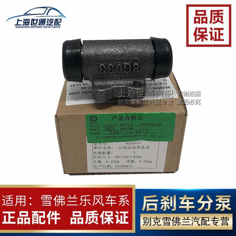 适用雪佛兰新老 乐风 新赛欧 乐骋赛欧3 后刹车分泵 后制动原厂