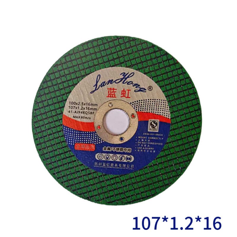 蓝虹100型角磨机切割片/超薄型工业级砂轮片/双网超薄割片包邮
