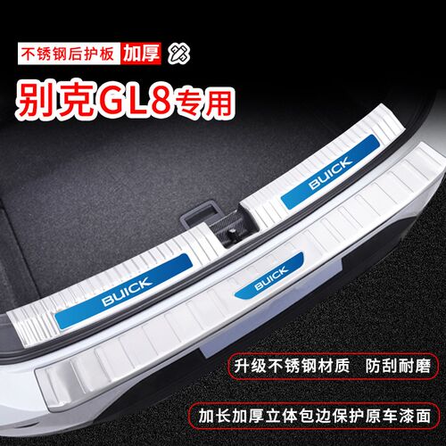 23款别克GL8改装饰配件ES陆尊门槛条25S后备箱28T后护板车用品gl8