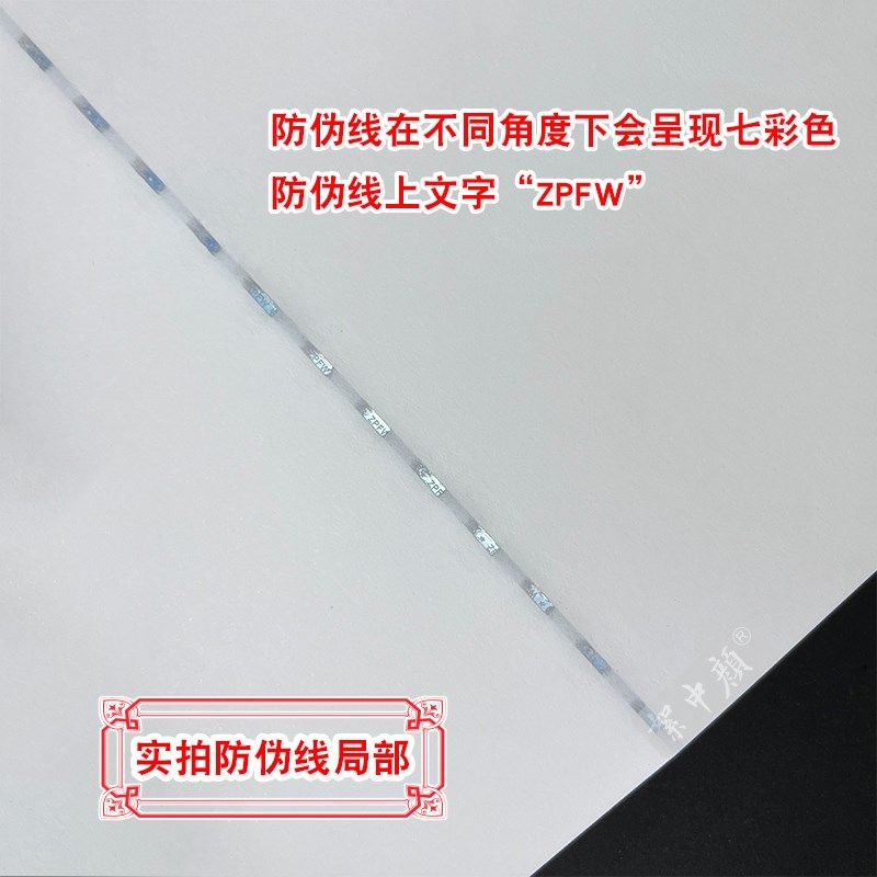 140克通用型防伪水印安全线纸A4长城专用水印空白分切定制可打印