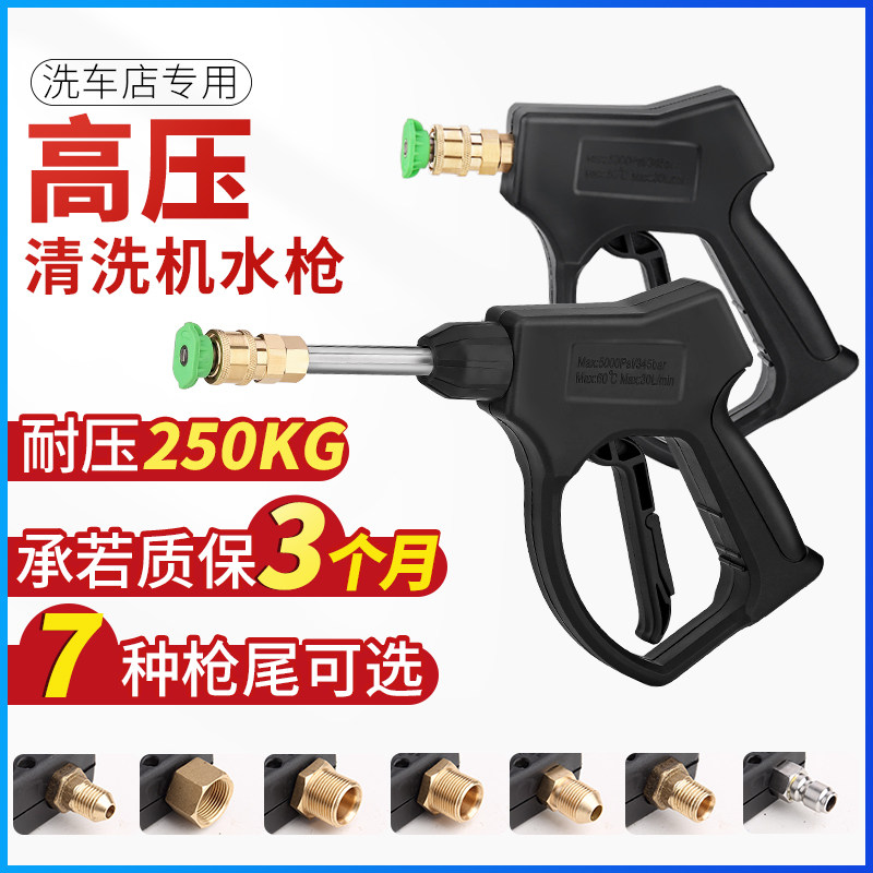 洗车店4S店商用超高压洗车机抢黑猫280558清洗机快接扇形水枪配件