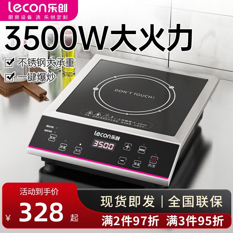 乐创商用电磁炉3500W大功率火锅5000W饭店厨房爆炒平面凹面电磁灶