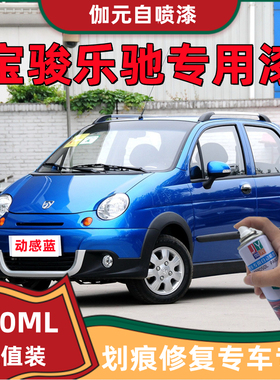 宝骏乐驰防锈汽车漆划痕修复补漆笔自喷漆蓝色红色橙色神器手喷漆
