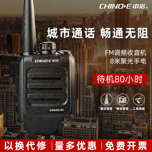 中诺2C专业对讲机民用工地户外大功率手台对讲器自驾游50车载电台