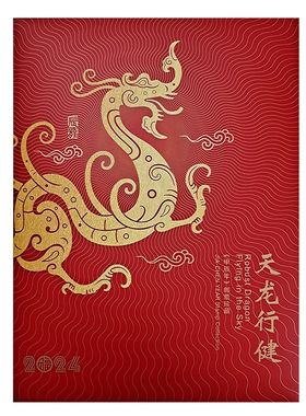 2004-2024年邮票大版折 第三四轮生肖整版票邮折 集邮总公司 龙年