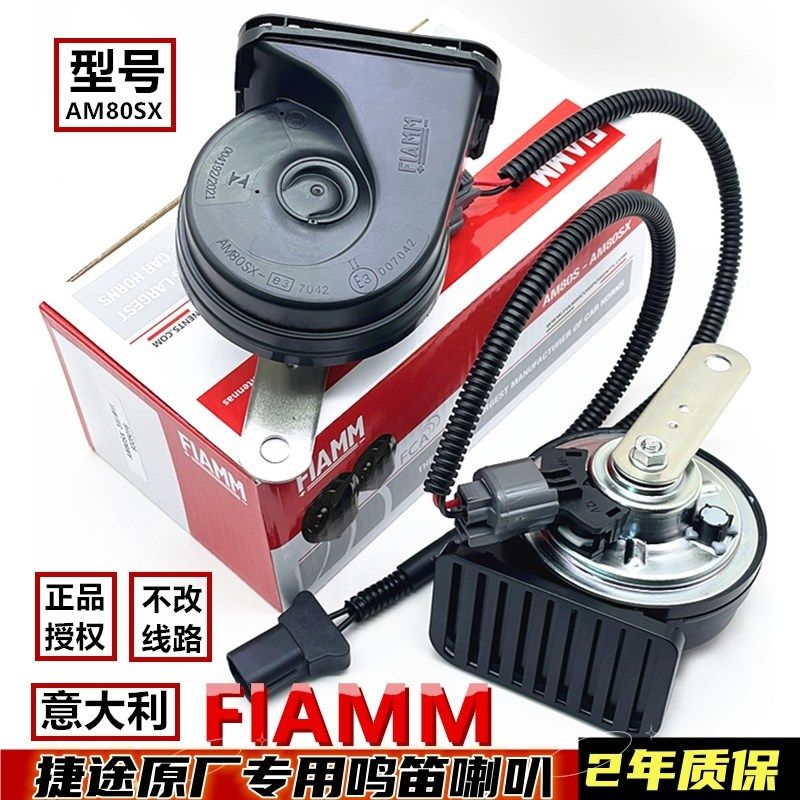 捷途汽车原厂鸣笛蜗牛喇叭X70MX70SX90PLUS旅行者大圣超响防水